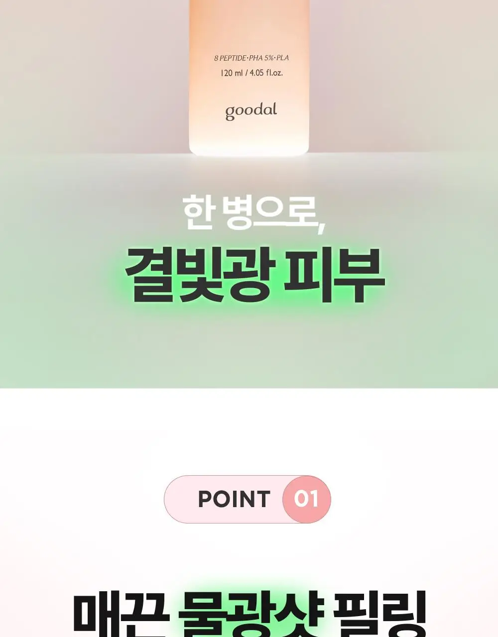 [올영단독] 구달 피그애씨드 펩타이드 스킨부스터샷 에센스 120ml 기획(+31ml+화장솜) 상세페이지 14